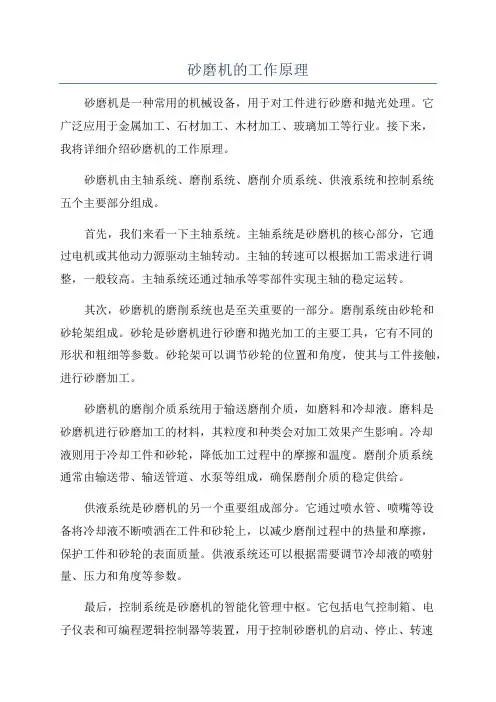 砂磨机的工作原理