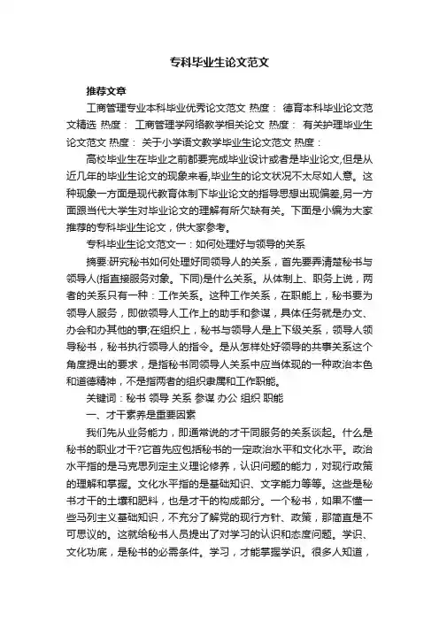 专科毕业生论文范文