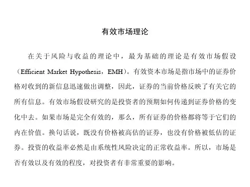 Lecture07有效市场理论