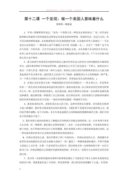 高级英语2课文翻译book2unit12