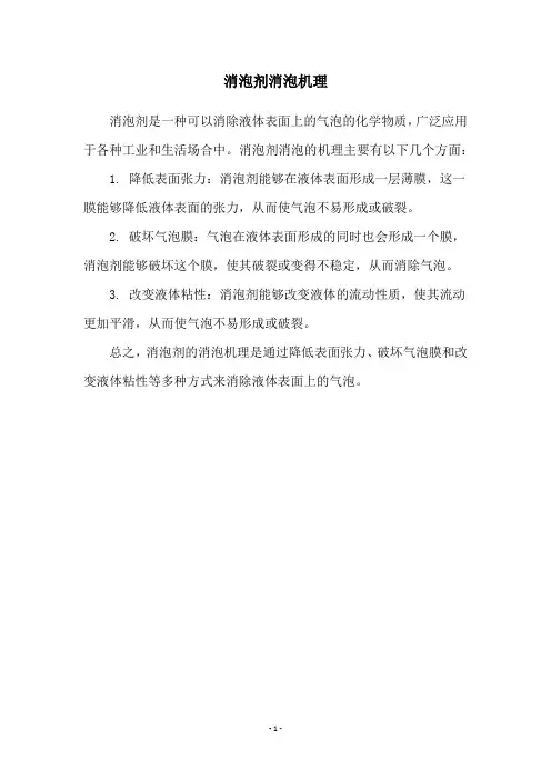 消泡剂消泡机理