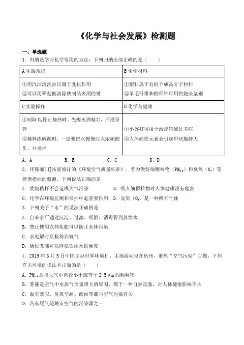 鲁教版初中化学九年级下册第十一单元《化学和社会发展》检测题(含答案)