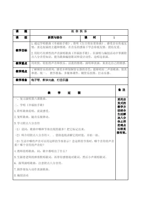 四年级音乐《祝你快乐》教学设计