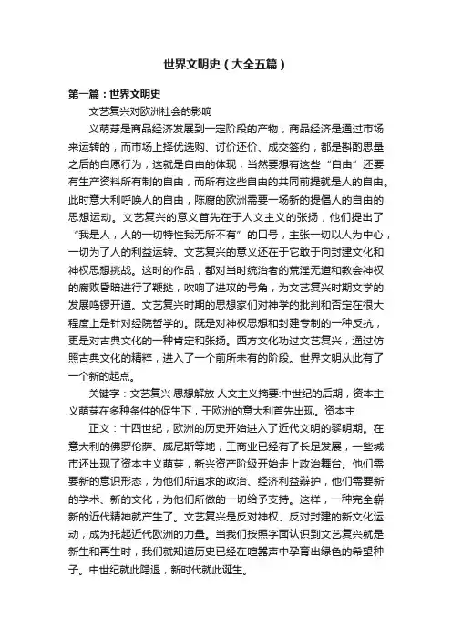 世界文明史（大全五篇）