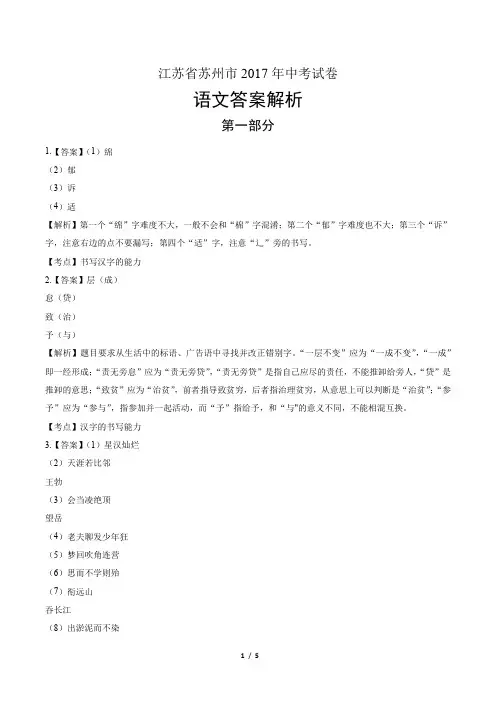 2017年江苏省苏州市中考语文试卷-答案