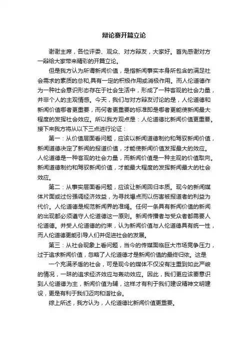 辩论赛开篇立论