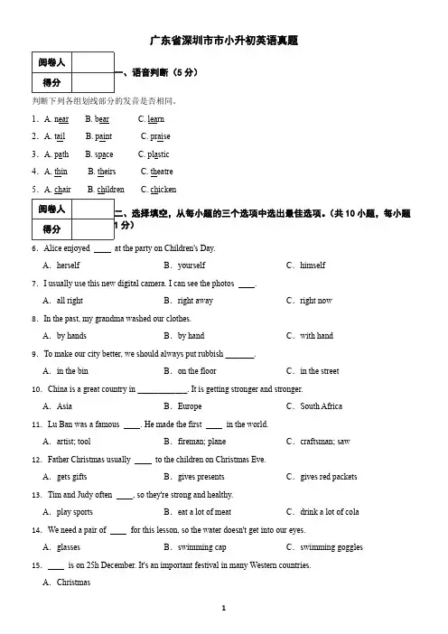 广东省深圳市小升初英语真题3(含答案)