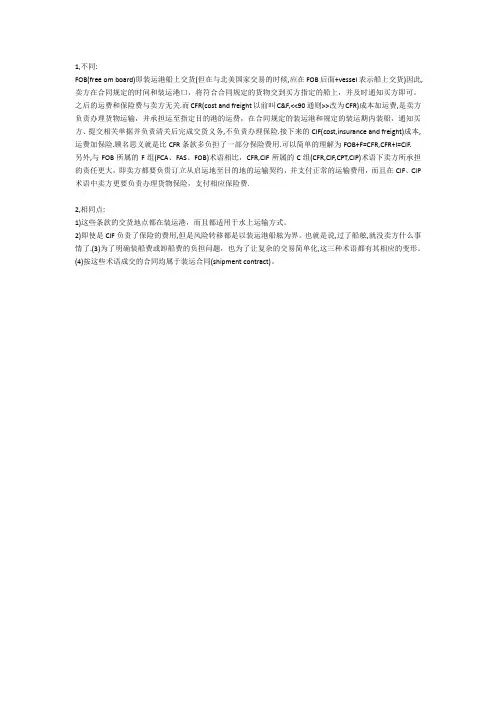 贸易术语异同点