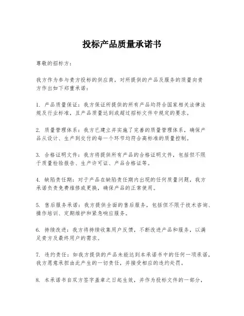 投标产品质量承诺书