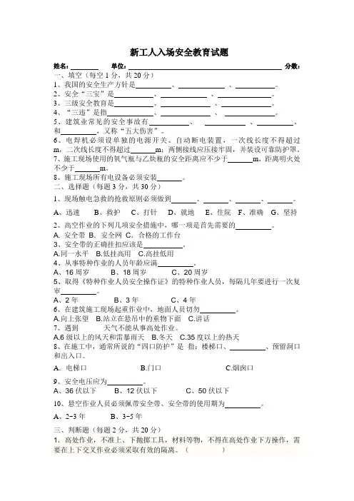 新进场工人三级安全教育试题