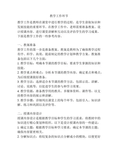 教学工作环节