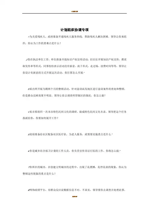 计划组织协调专项