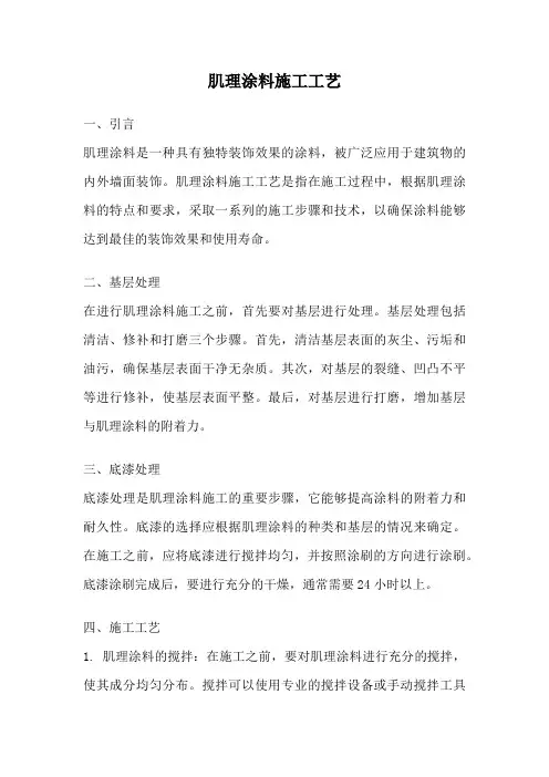 肌理涂料施工工艺