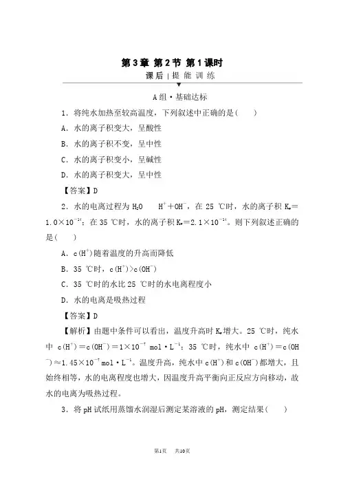 人教版高中化学选择性必修第1册课后提能训练 第3章 第2节 第1课时