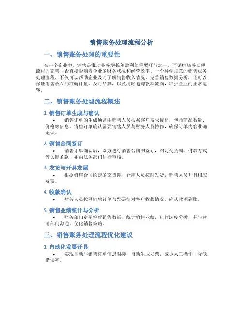 销售怎么做账务处理流程