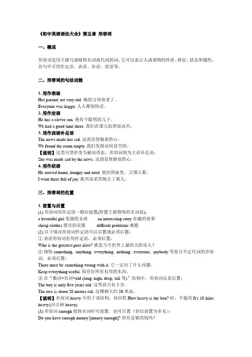 初中英语语法大全-5.形容词