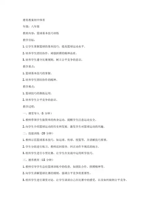 德育教案初中体育