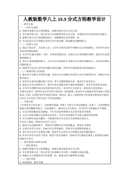 人教版数学八上15.3分式方程教学设计
