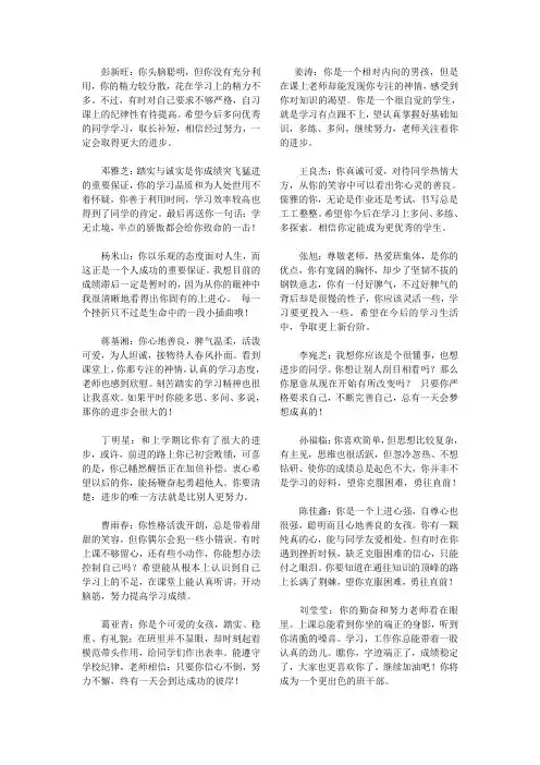 三(3)班期末评语