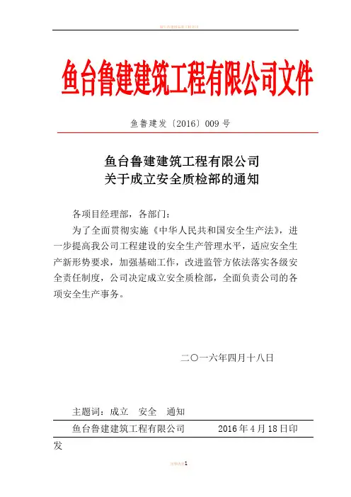 安全生产管理机构设置和专职安全生产管理人员配备情况、5