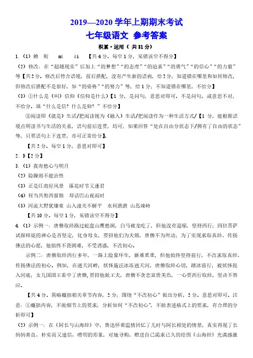 2019—2020 学年上期期末考试七年级语文参考答案