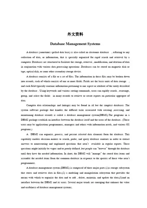 数据库管理系统介绍-外文翻译说课材料