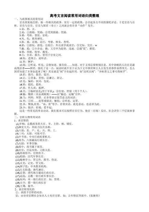高考课外文言文常用词语大全