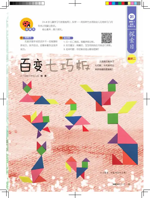 百变七巧板
