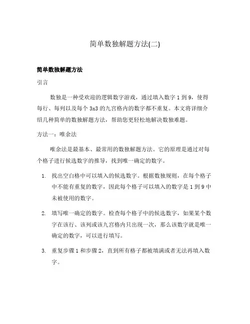 简单数独解题方法(二)