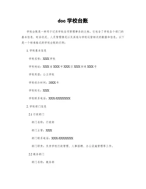 doc学校台账