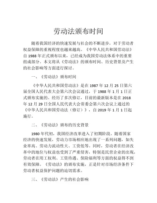 劳动法颁布时间
