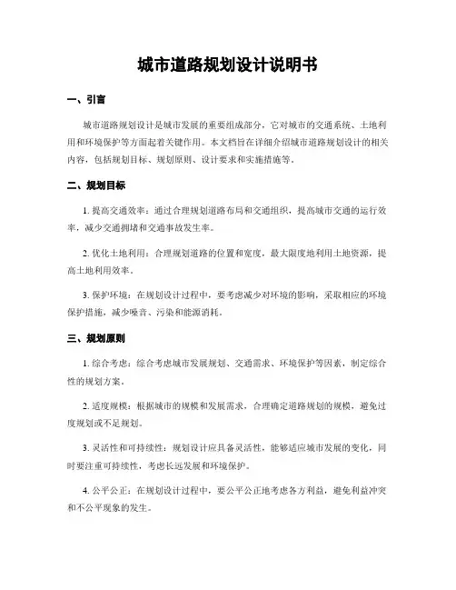 城市道路规划设计说明书
