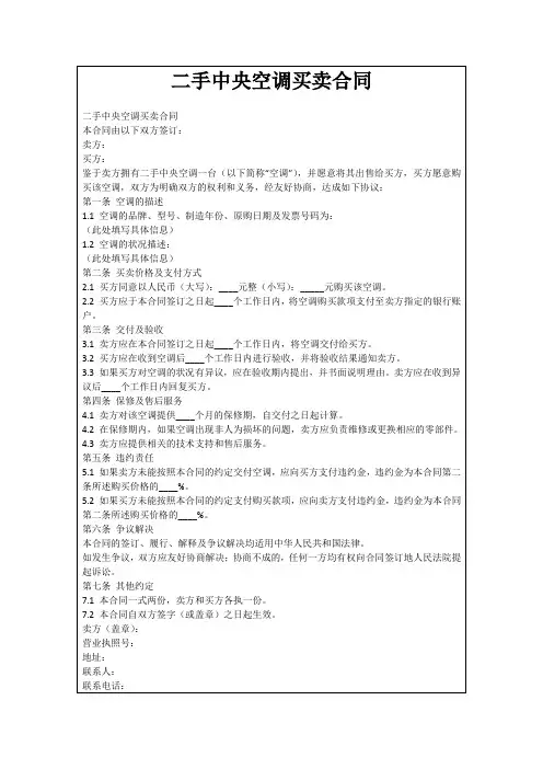 二手中央空调买卖合同