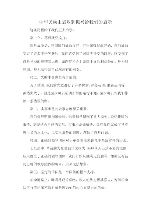 中华民族由衰败到振兴给我们的启示