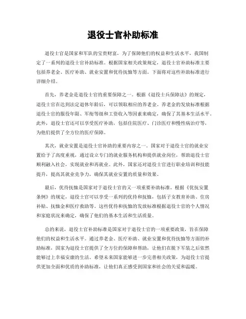 退役士官补助标准