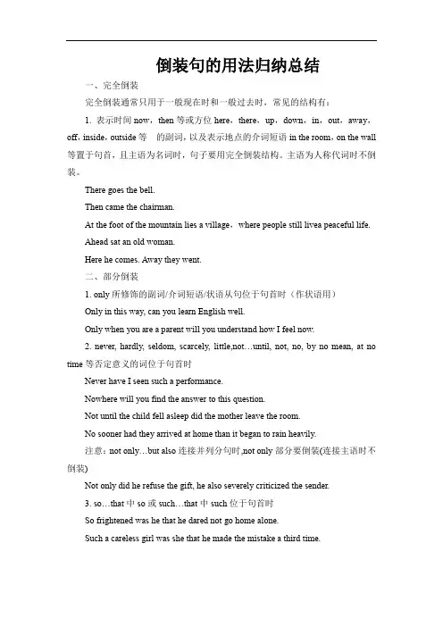 倒装句的用法归纳总结