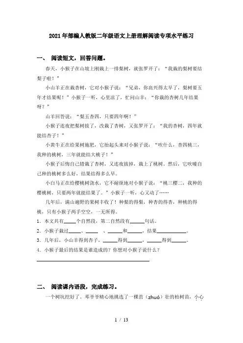2021年部编人教版二年级语文上册理解阅读专项水平练习
