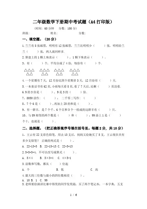 二年级数学下册期中考试题(A4打印版)