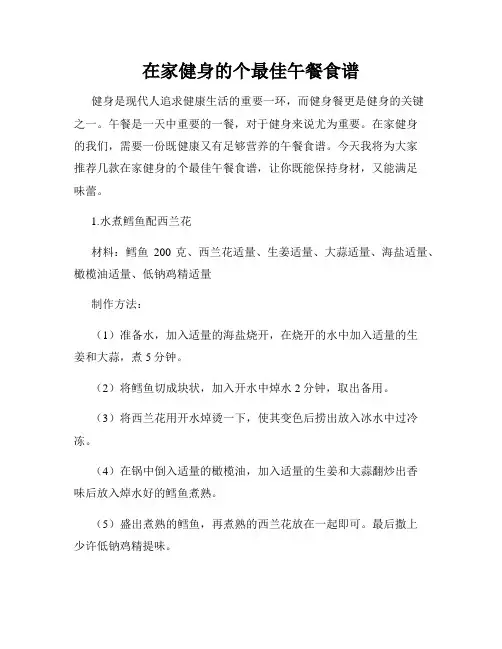 在家健身的个最佳午餐食谱
