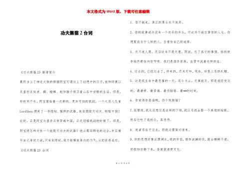 功夫熊猫2台词 