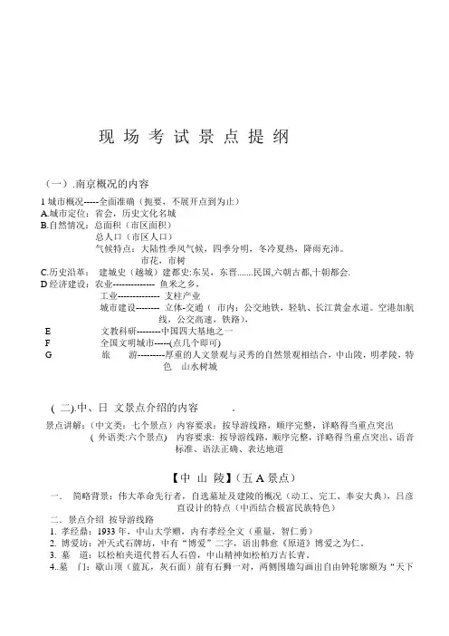 江苏现场考试景点内容