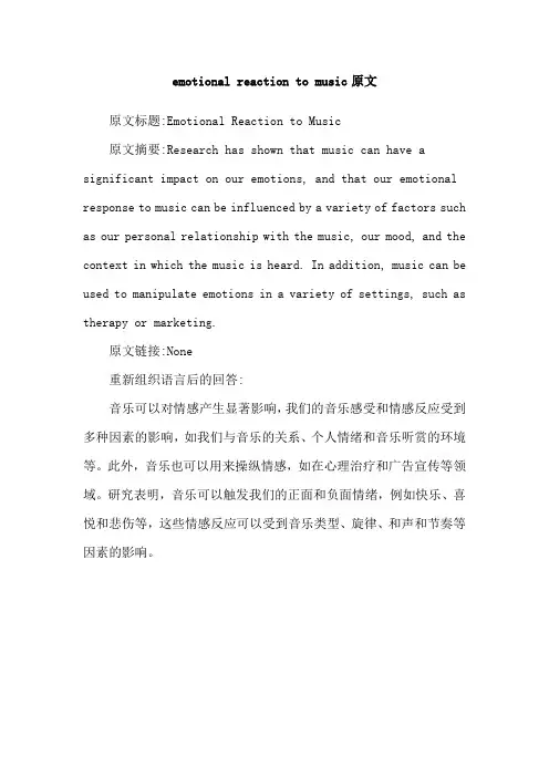 emotional reaction to music原文