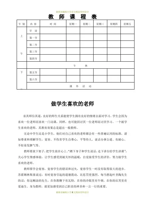 语文教师教学资源--教师常用表格-教师课程表