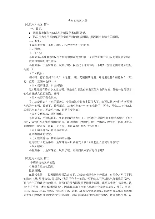 吹泡泡教案7篇