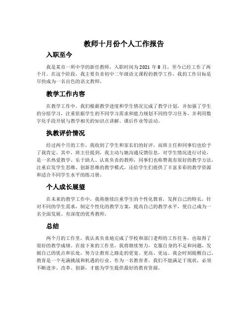 教师十月份个人工作报告
