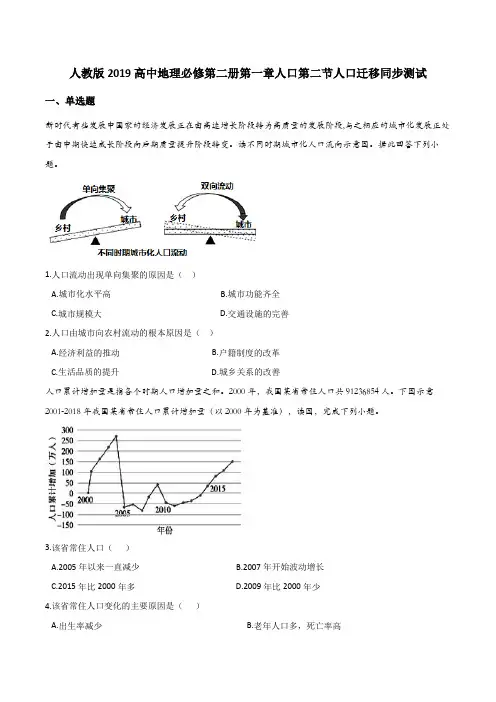 人教版2019高中地理必修第二册第一章人口第二节人口迁移同步测试(含答案)