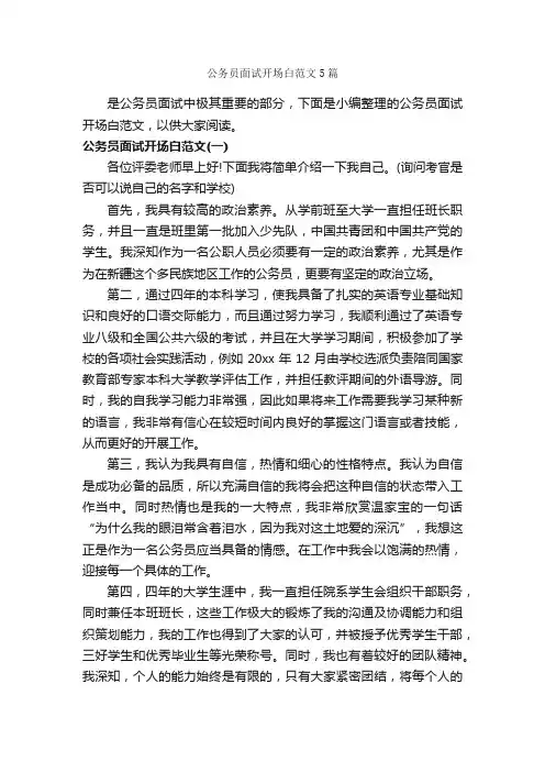 公务员面试开场白范文5篇_面试技巧