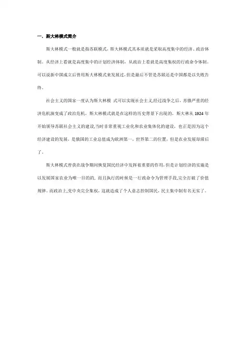 斯大林模式简介