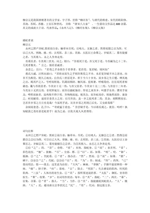 捕蛇者说_原文_注释_讲解_全文翻译