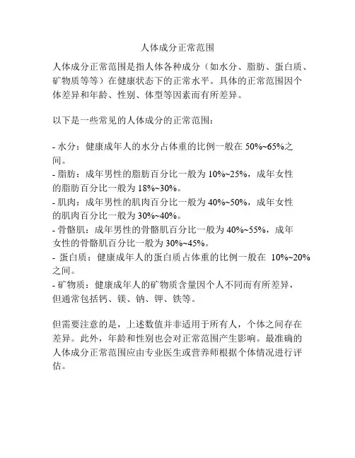 人体成分正常范围